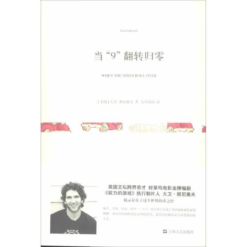 当“9”翻转归零