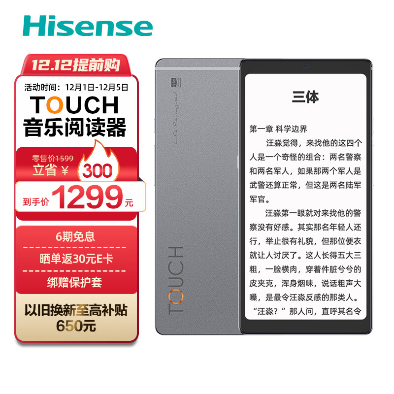 海信(Hisense) TOUCH 音乐阅读器 5.84英寸水墨屏 护眼便携 专业HiFi 墨水屏 金属机身 4+128GB 羽灰