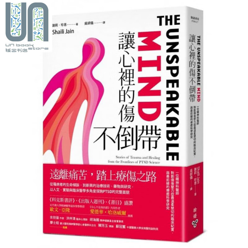 让心里的伤不倒带：一位精神科医师对创伤后压力症的临床纪实，与前线的疗愈科学研究 港台原版 脸谱