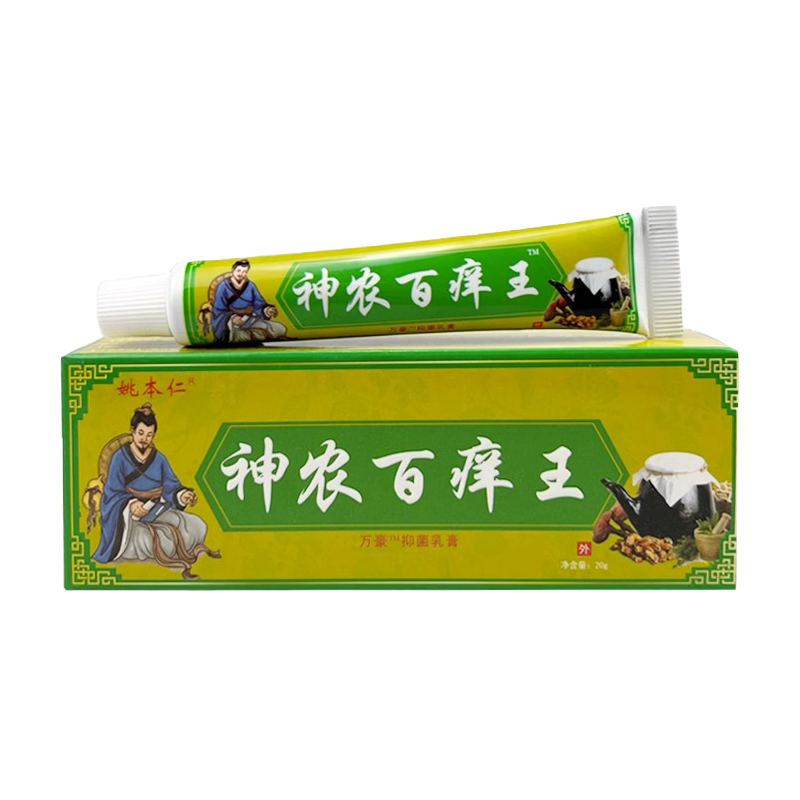 姚本仁 神农百痒王 20g 三盒