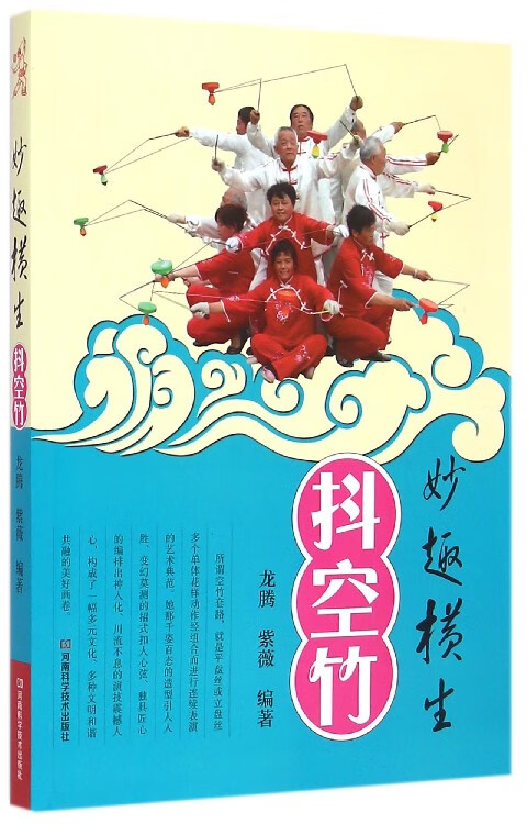 妙趣横生抖空竹(附光盘)