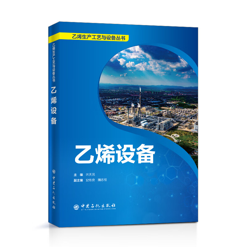 乙烯设备