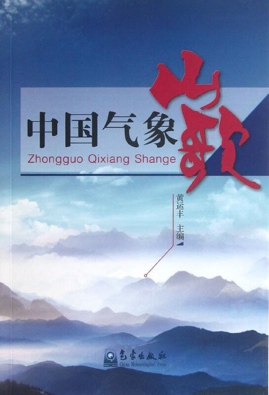 中国气象山歌【正版图书】
