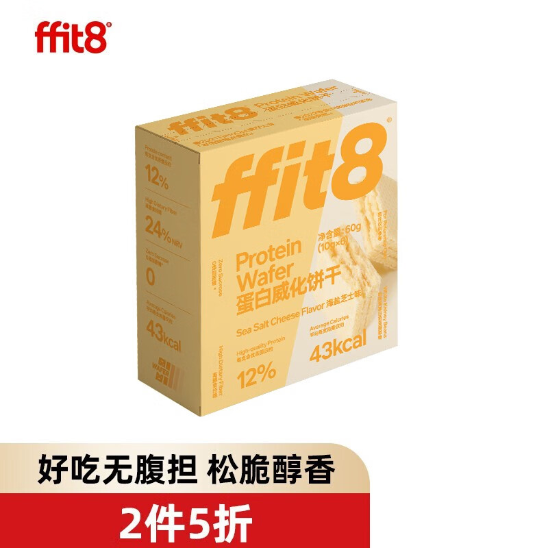 ffit8蛋白质威化饼干优质蛋白高膳食纤维健康网红休闲零食 海盐芝士味10g*6支