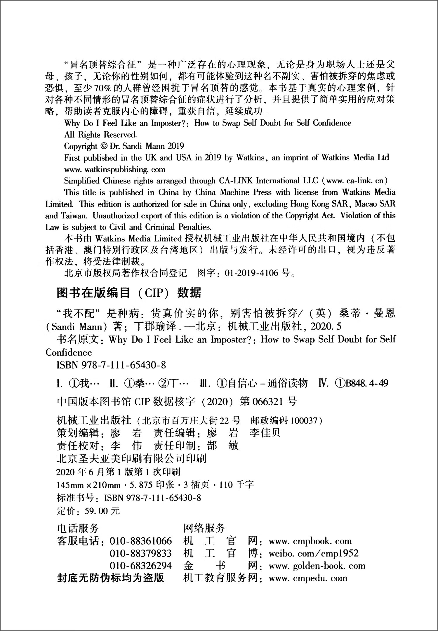 “我不配”是种病：货真价实的你，别害怕被拆穿详情图