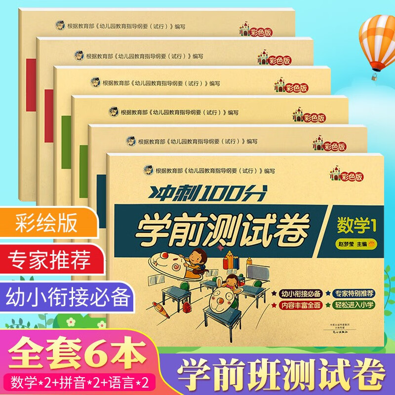 幼小衔接整合教材全套一日一练数学算术题练习册儿童3-6岁幼升小学大班中班入学准备 寒假作业
