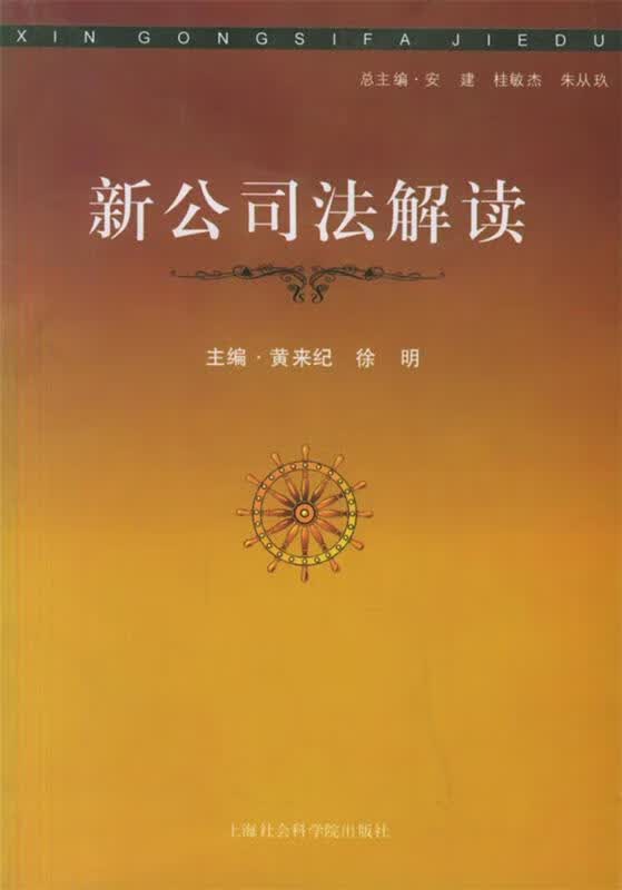 新公司法解读