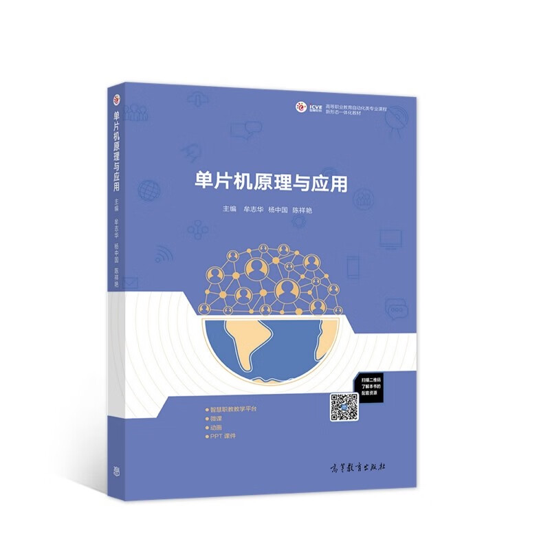 单片机原理与应用