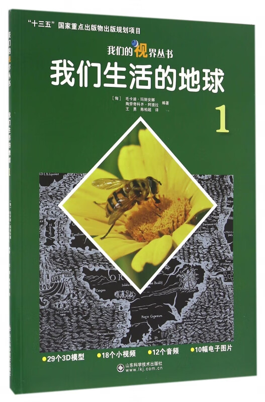 我们生活的地球(1)/我们的视界丛书