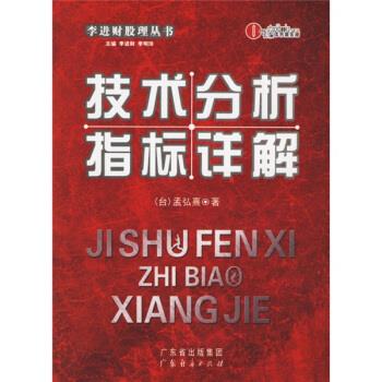 技术分析指标详解【正版好书，下单速发】