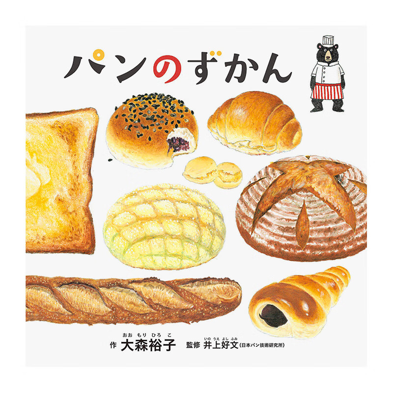 【现货】面包图鉴 パンのずかん (コドモエのえほん) 进口原版日文绘本儿童 善本图书