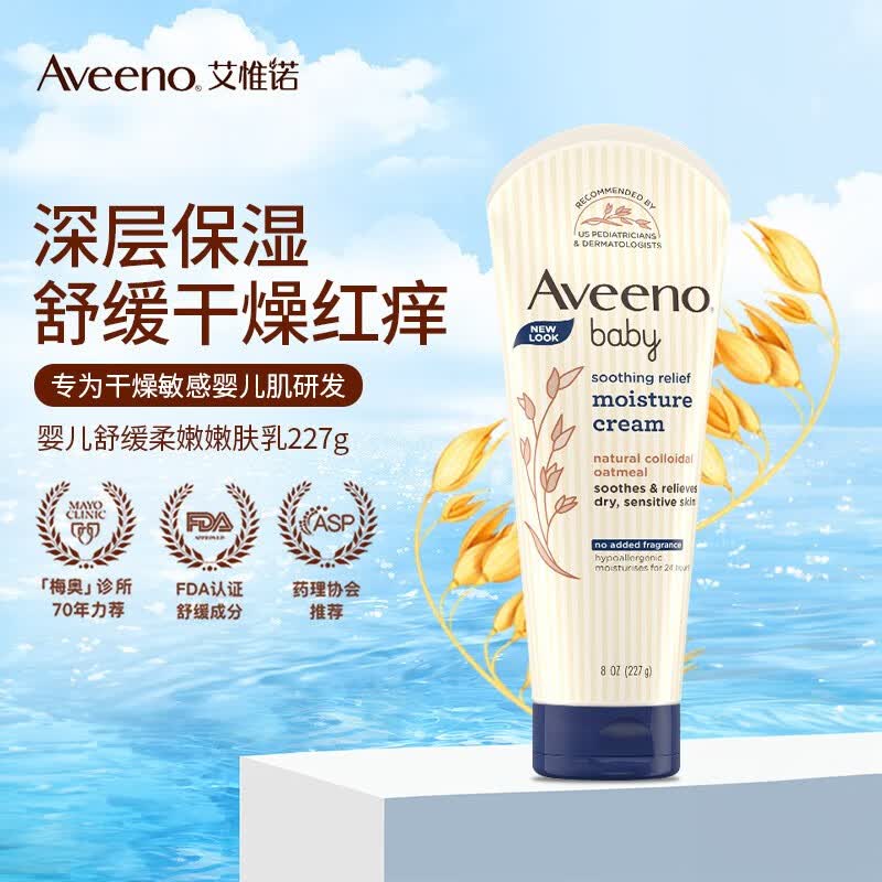 艾惟诺（Aveeno）婴儿天然燕麦宝宝面霜乳液深层滋润舒缓柔嫩润肤乳227g 婴儿舒缓柔嫩润肤乳227g使用感如何?