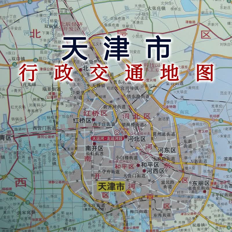 2022新版 天津市交通旅游地图 防水便携带城区交通地铁街道地图
