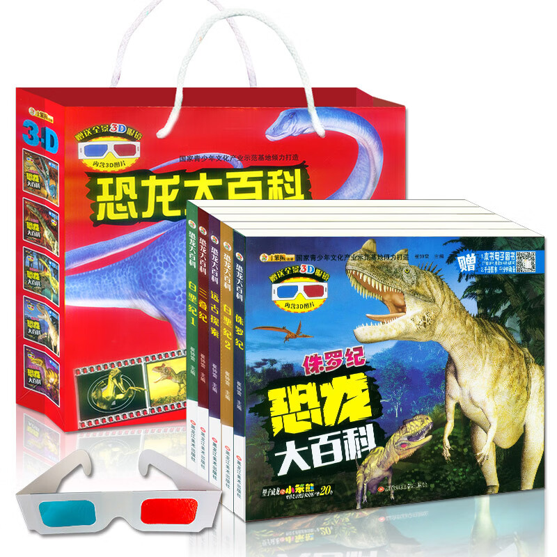 全5册小笨熊恐龙星球远古探索 三叠纪侏罗纪白垩纪 6-12岁儿童恐龙大百科 3D立体图书恐龙书籍 5册
