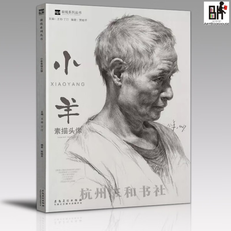 小羊素描头像2019前线系列贾晓羊人物学院五官头发对画步骤临摹14