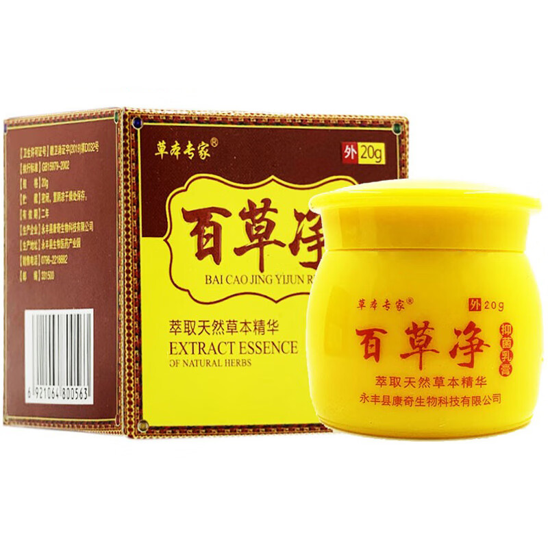 草本专家 百草净乳膏20g 一盒装