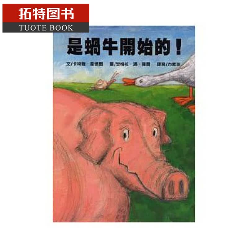 现货 是蜗牛开始的！卡特雅，雷德尔 三之三 风趣诙谐的童书 进口原版