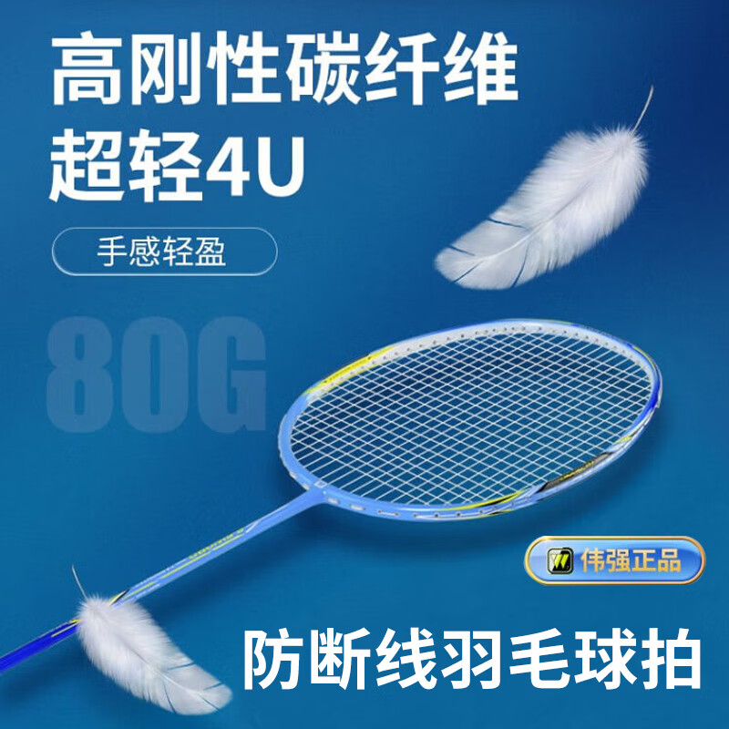 伟强（whizz）专业防断线羽毛球拍套装超轻碳素纤维羽拍S3含加厚球包（蓝+红）