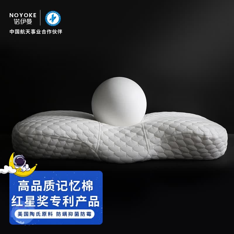诺伊曼颈椎枕枕头颈椎专用记忆枕颈椎枕枕头芯成人颈椎记忆棉睡眠枕头枕头芯 【获奖专利】颈椎枕 零压力款属于什么档次？