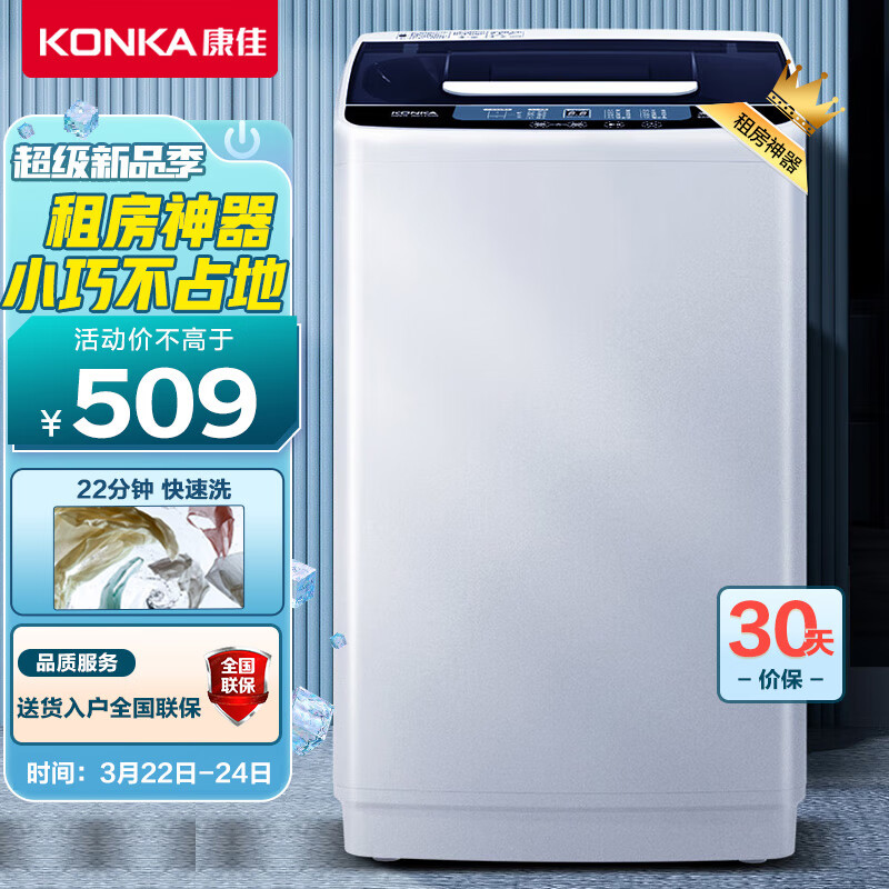 康佳（KONKA）波轮洗衣机全自动4.5公斤 迷你婴儿小型儿童内衣洗衣机小 22分钟快洗 XQB45-288怎么看?