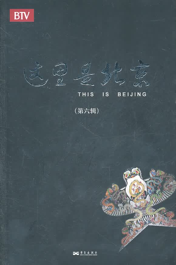 这里是北京