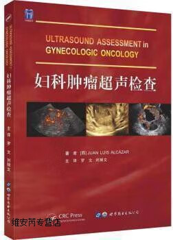 妇科肿瘤超声检查,(西)Juan Luis Alcazar著,世界图书出版西安有限公司,978751