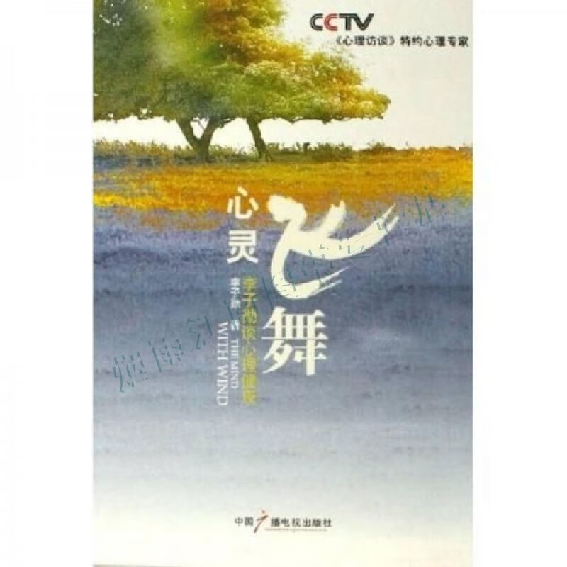 心灵飞舞:李子勋谈心理健康【上新】