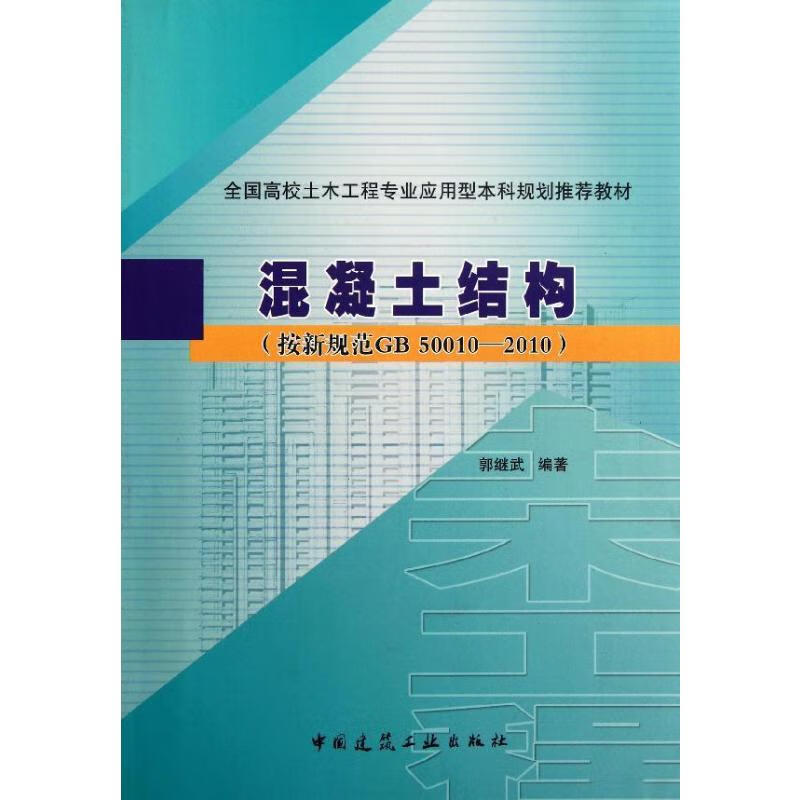 混凝土结构
