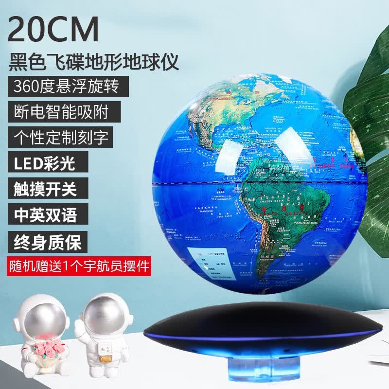 AR智能磁悬浮地球仪3D立体发光自转黑科技六一儿童节礼物桌面摆件 黑色大飞碟20cm地形球