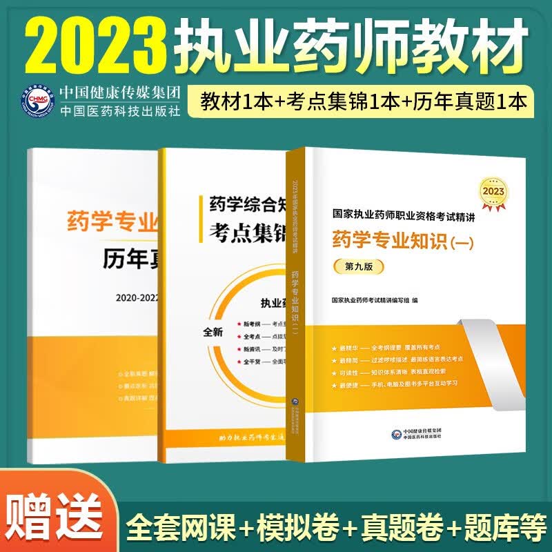 现货速发】执业药师2023年考西药中药润德资格考试书2023年教材官方授权红宝书职业药师中课视频3年真题试卷法规专业知识一二考试用书 2023西药学【专业知识一】