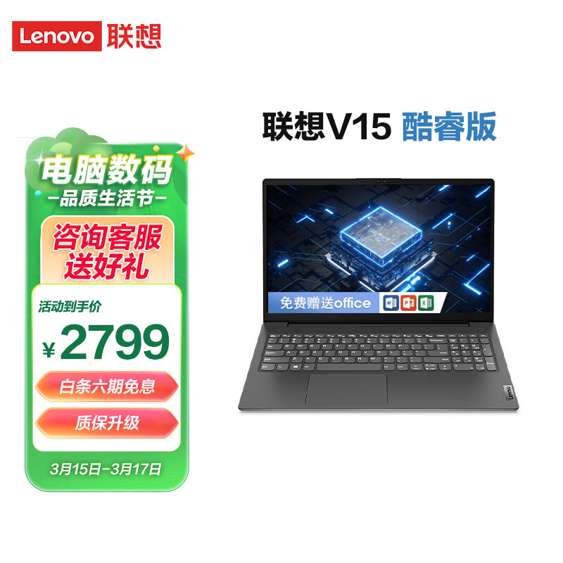 联想笔记本电脑商务办公轻薄本V15英特尔酷睿处理器15.6英寸 11代i3/8G内存/256G固态/全新Win11
