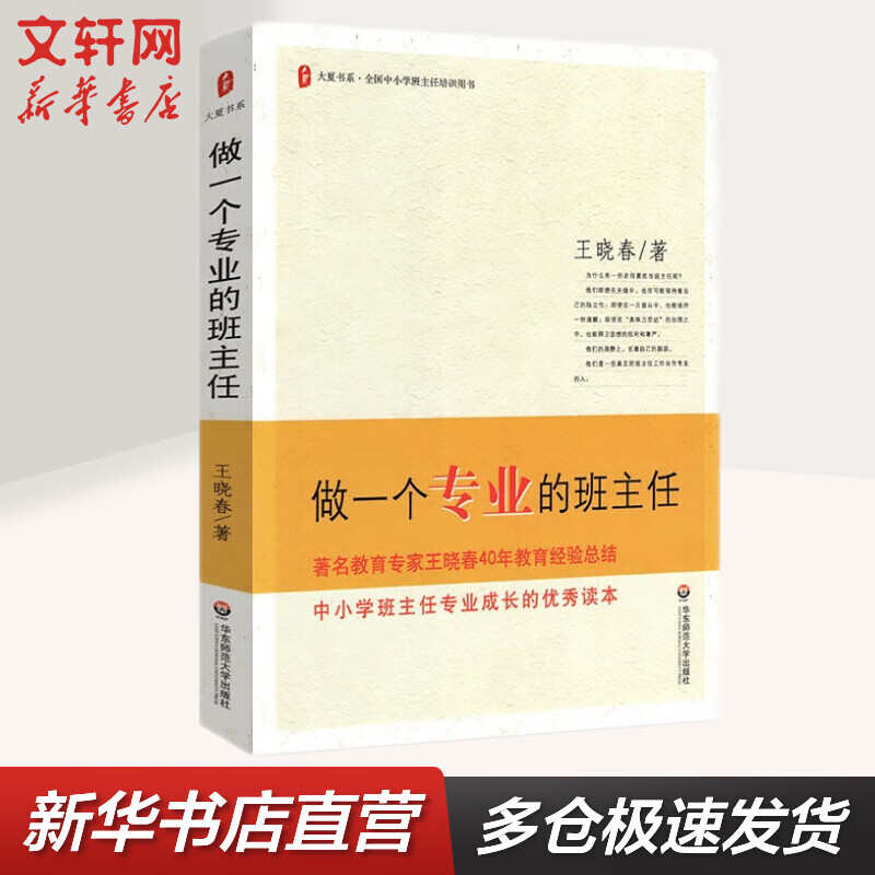 做一个专业的班主任