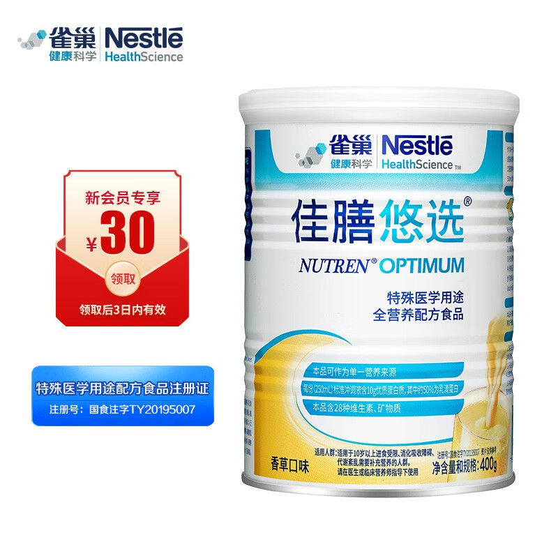 【瑞士进口】雀巢佳膳优选 全营养配方粉400g 营养全佳桶 蛋白粉
