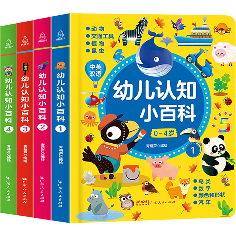 0-4岁幼儿认知小百科全4册 中英双语读物婴幼儿启蒙百科全书撕不烂绘本宝宝认知书儿童早教书籍益智幼儿园阅读书本适合0-1-2-3-4岁使用感如何?