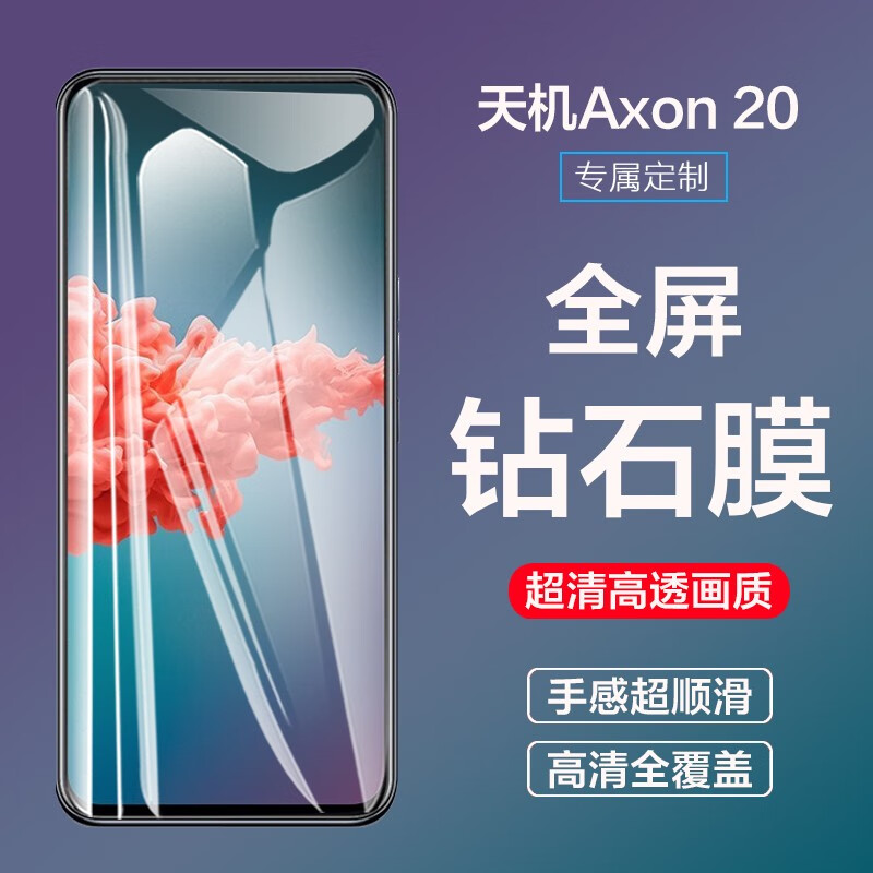 麦诺禾 中兴天机AXON 20钢化膜全屏覆盖高清防爆5G手机保护贴膜 中兴天机Axon 20【高清大视窗钢化膜】2片装