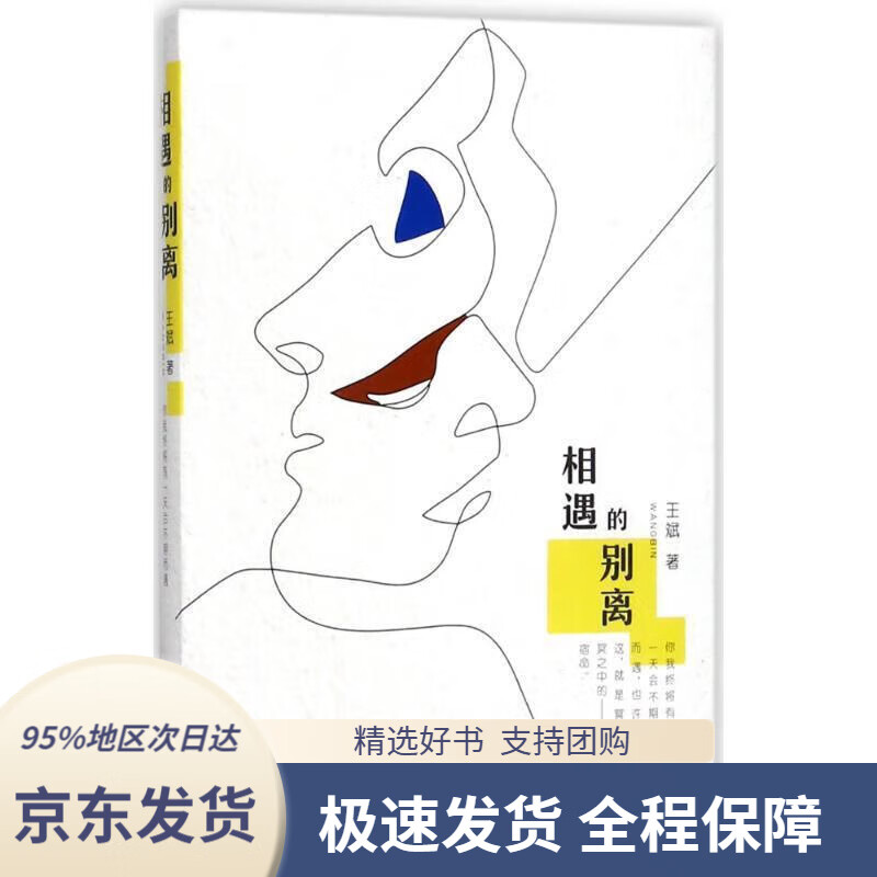 【满59包邮】相遇的别离