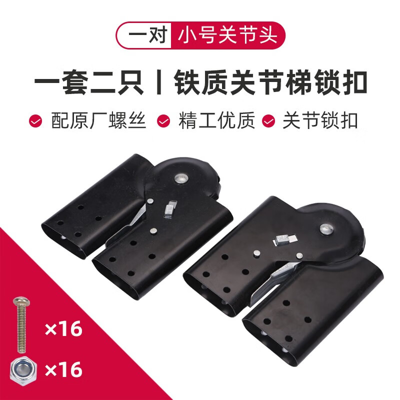 瑞洋梯子配件人字梯关节头卡扣开关锁两用梯加厚锁头折叠梯合页弯头