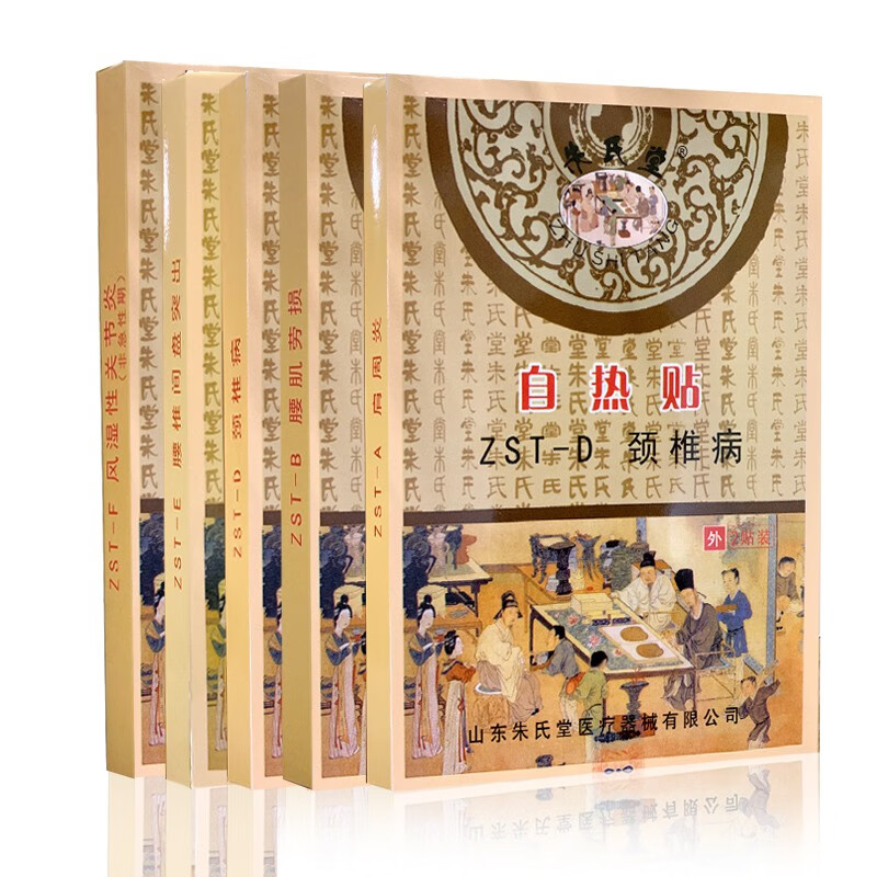 朱氏堂 自热贴肩周炎贴膏腰肌劳损颈椎病腰椎间盘突出风湿性关节舒筋缓解疼通发热敷包辅助治疗 ZST-D颈椎病 1盒