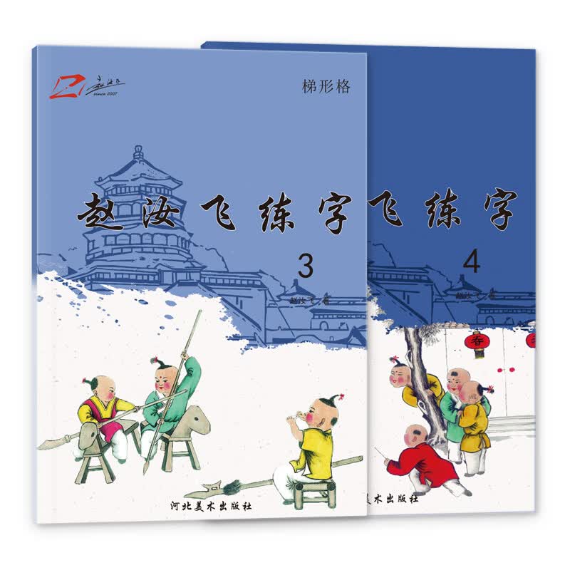 赵汝飞练字 同步人教版部编版教材一二三四五六年级上下册专用硬笔练