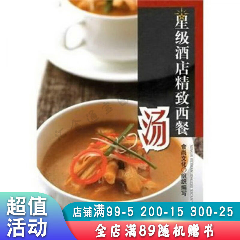 星级酒店精致西餐:汤【现货速发,可开电子发票】