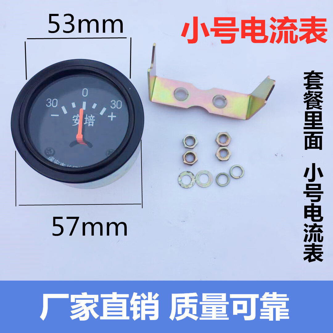 螺丝侠农用小四轮拖拉机三轮车改装电启动电锁开关电流表一套仪表组合