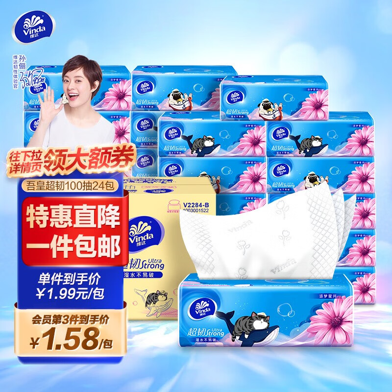 维达（Vinda）吾皇定制超韧抽纸3层100抽24包 餐巾纸抽纸巾面巾纸 软抽卫生纸巾抽 整箱 整箱