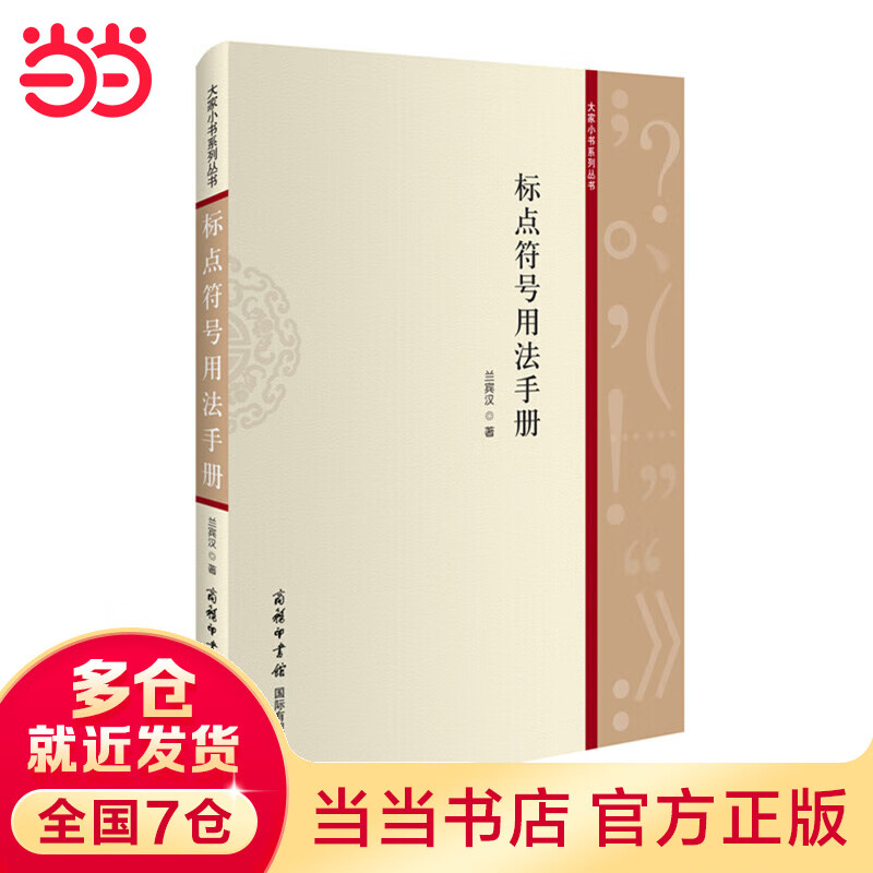 标点符号用法