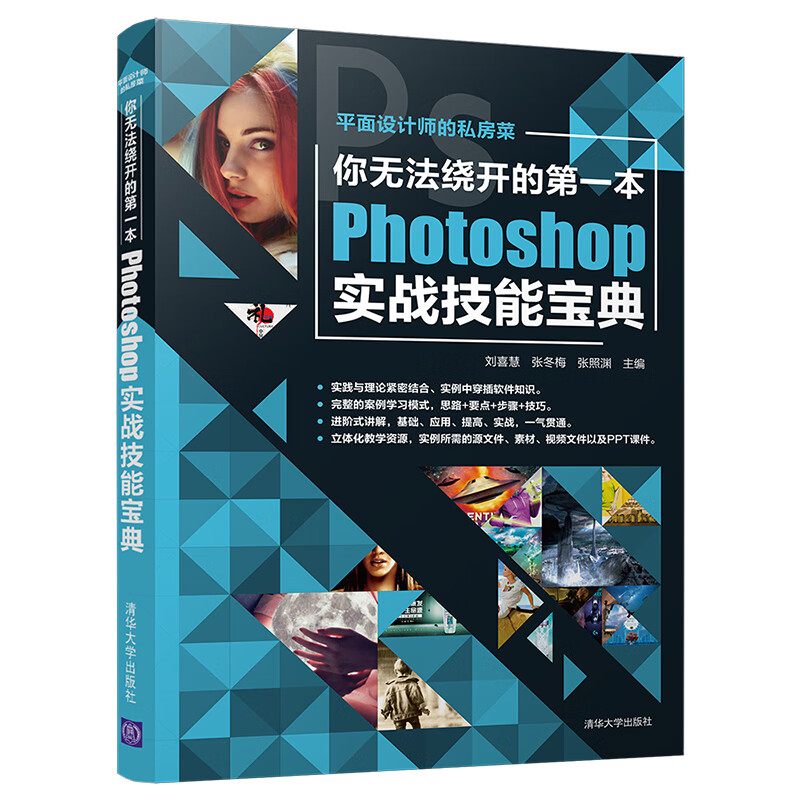 你无法绕开的一本photoshop实战技能宝典 ps教程书籍抠图修图调色合成