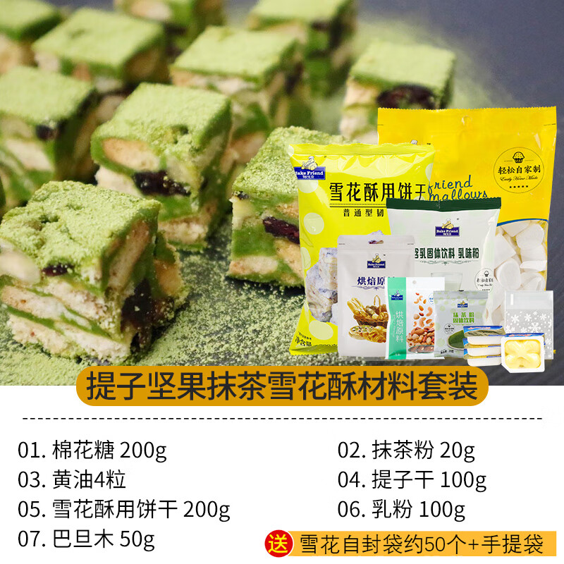 焙芝友雪花酥材料 年货礼盒原料套餐 diy手工做牛轧糖饼干烘焙套装