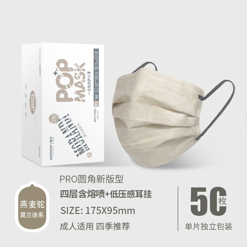 pop口罩popmask莫兰迪系列高颜值一次性防尘创意时尚个性男女潮款夏季