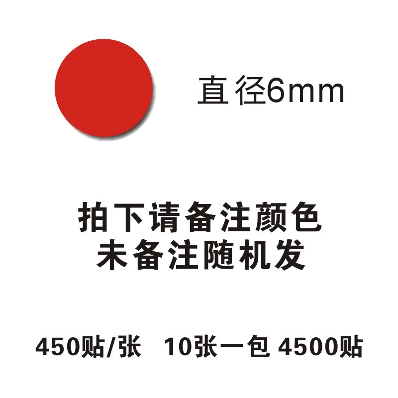 花烛 彩色豆圆形小圆点分类标记销控自粘性不干胶手写打印标签颜色