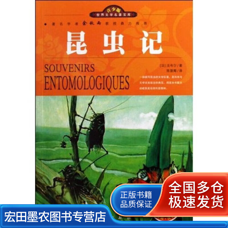 昆虫记9787807365426【好书】