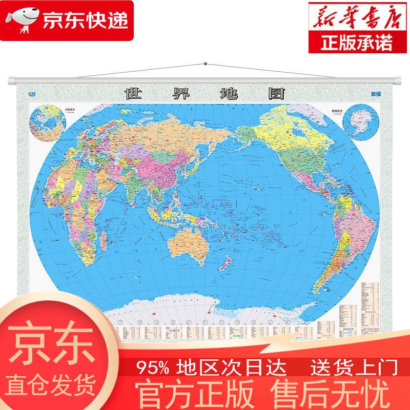 【全新速发】2022年 世界地图挂图（升级精装版 1.1米*0.8米 学生、办公室、书房、家庭装饰挂图 无拼缝） 中国地图出版社 中国地图出版社