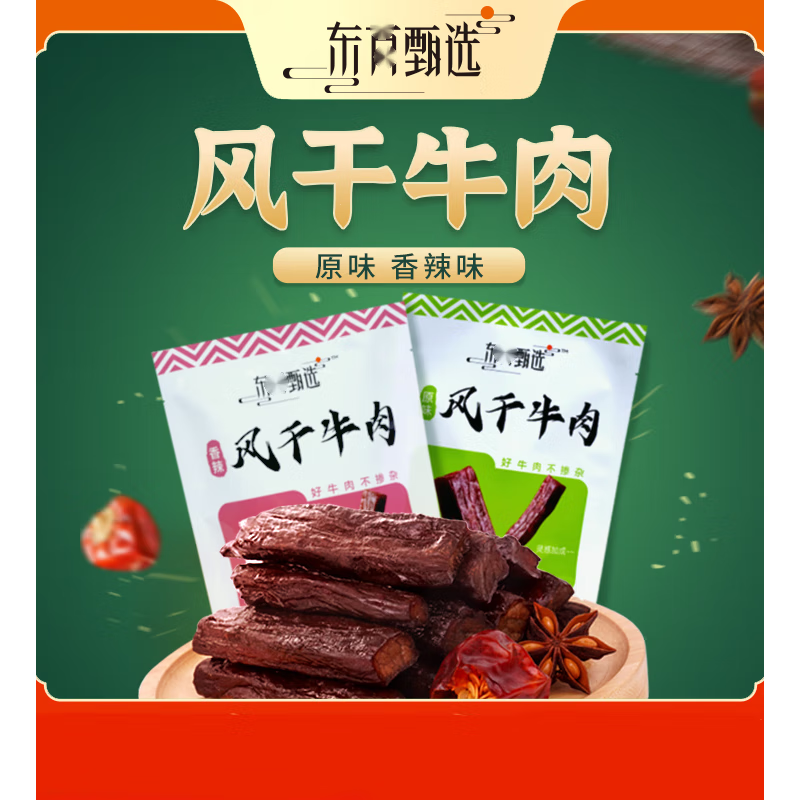 东方甄选风干牛肉超干正宗手撕风干肉干特产健身小吃零食香辣袋装 原味 200g*1袋